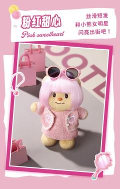 粉红甜心-资料图