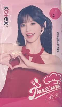 高洁丝代言卡 ver.B