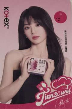 高洁丝代言卡 ver.A