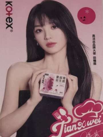 高洁丝代言卡 ver.A