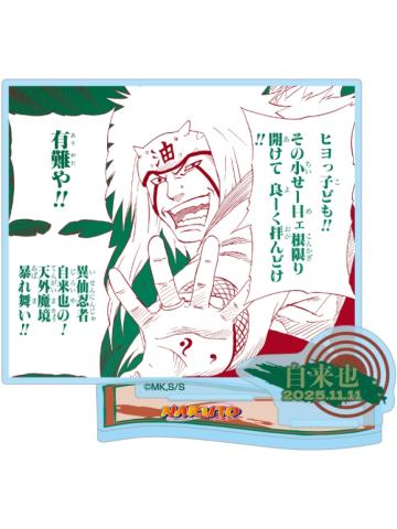 自来也-JS2025生日立牌