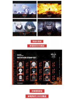 满赠周边-焰烬曙明第二弹系列