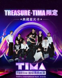 TIMA限定·典藏星光卡