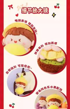 水果派对毛绒挂件-资料图