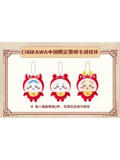 中国限定舞狮毛绒挂件