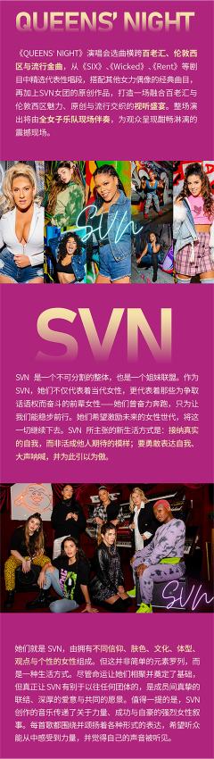 QUEENS‘NIGHT-SIX伦敦西区原卡组合「SVN」演唱会-资料图