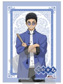 笠松幸男-中华街特典双面卡
