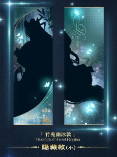 颜狐&冰帝(小隐藏)-ART·CODE系列镭射票