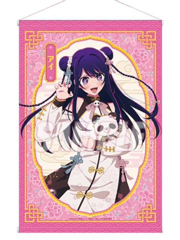 星野爱-A赏挂画