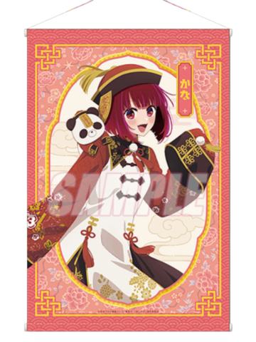 有马加奈-A赏挂画