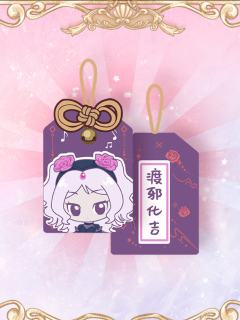 渡公主-默水玲珑系列 系列御守