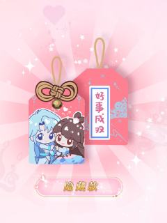 水帝&缔默(隐藏款)-默水玲珑系列御守