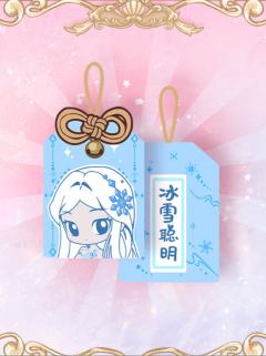 冰帝-默水玲珑系列御守