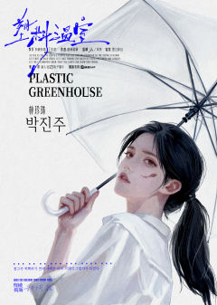 塑料温室-资料图