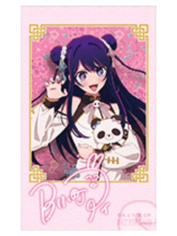 星野爱-特典相卡