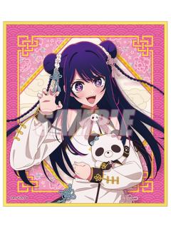 星野爱A-D赏色纸