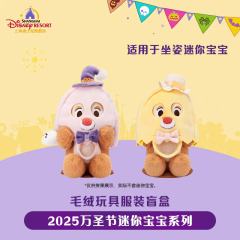 2025上迪万圣节迷你宝宝系列毛绒玩具服装盲盒-资料图