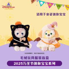 2025上迪万圣节迷你宝宝系列毛绒玩具服装盲盒-资料图