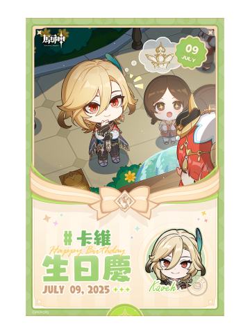 卡维-全家联动打印相卡