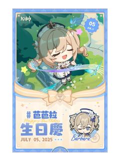 芭芭拉-全家联动打印相卡