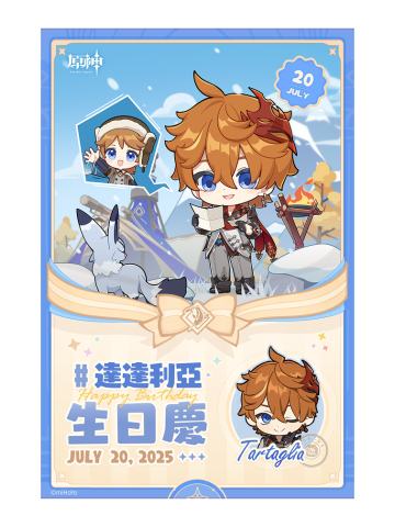 达达利亚-全家联动打印相卡