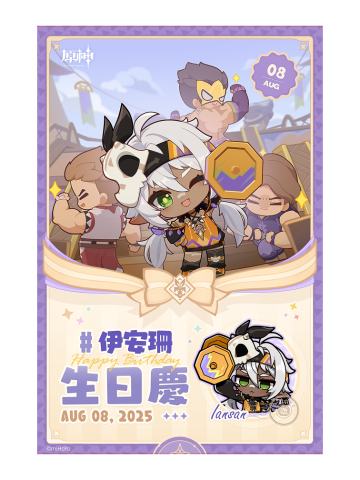 伊安珊-全家联动打印相卡