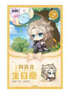 阿贝多-全家联动打印相卡