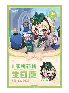 艾梅莉埃-全家联动打印相卡