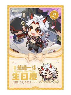 荒泷一斗-全家联动打印相卡