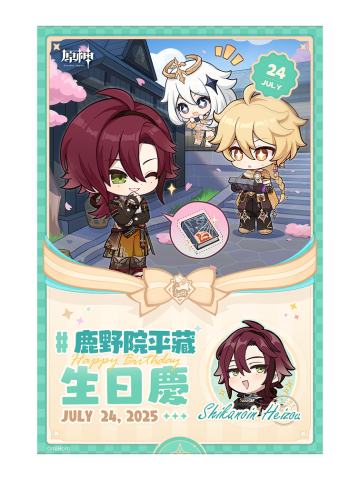 鹿野院平藏-全家联动打印相卡