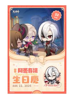 阿蕾奇诺-全家联动打印相卡