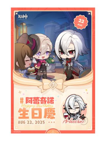 阿蕾奇诺-全家联动打印相卡