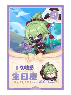 久岐忍-全家联动打印相卡