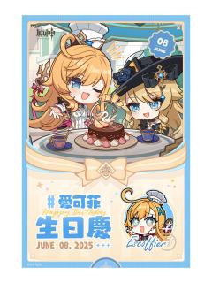 爱可菲-全家联动打印相卡