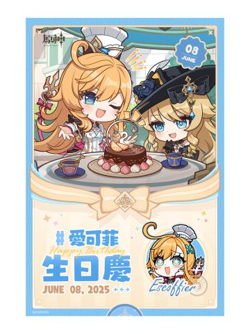 爱可菲-全家联动打印相卡