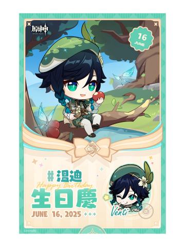 温迪-全家联动打印相卡