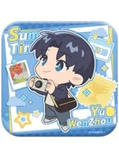 喻文州-夏休期系列方形双闪徽章