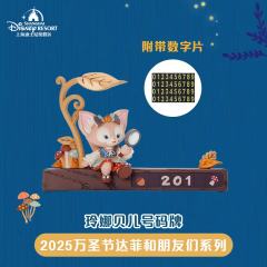 玲娜贝儿-上迪25万圣节系列号码牌-资料图