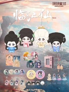 拼拼星球联动周边