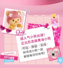 OOTD换装搪胶毛绒系列-资料图