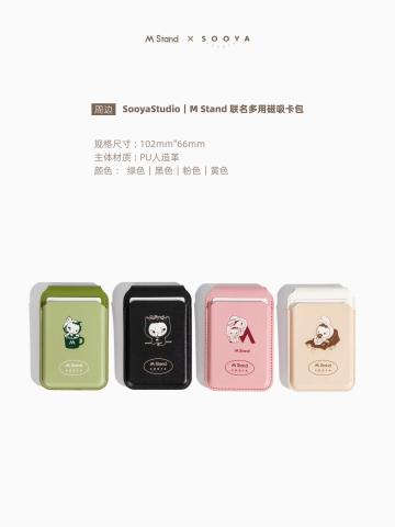 M Stand联名有咖为Ban磁吸卡包