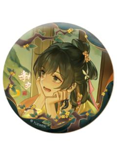李岁(桂香依旧)-秋夜共明系列徽章
