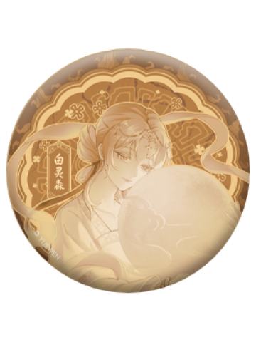 白灵淼(明月几时)-秋夜共明系列徽章