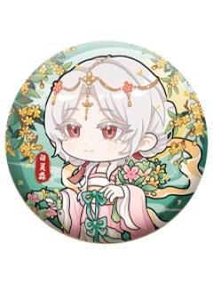 白灵淼B(秋日趣闻)-秋夜共明系列徽章