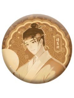 诸葛渊(明月几时)-秋夜共明系列徽章