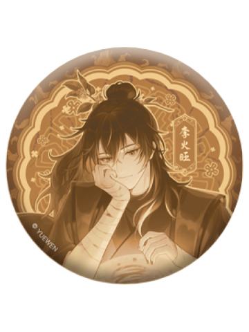 李火旺(明月几时)-秋夜共明系列徽章