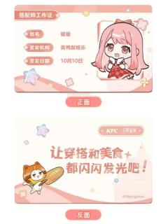 联动搭配师工作证