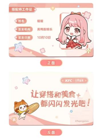 联动搭配师工作证