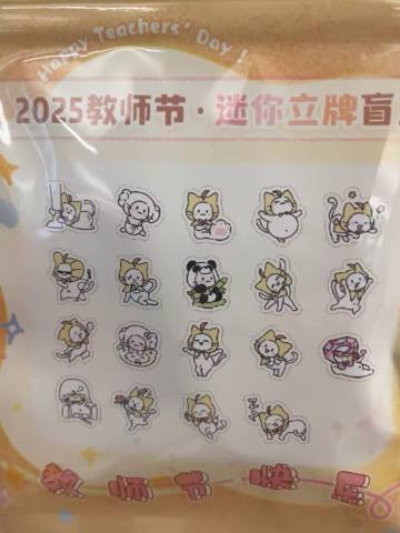 叠纸2025 教师节礼品