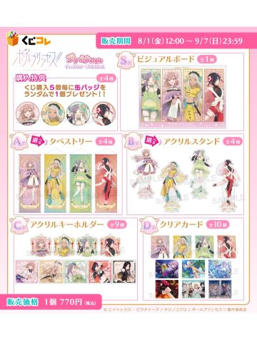 中华风Galaxy Princess ver.kujico抽赏